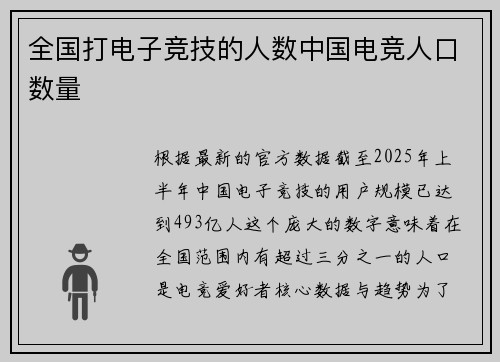 全国打电子竞技的人数中国电竞人口数量