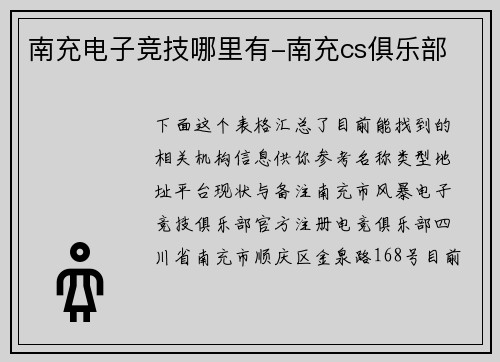 南充电子竞技哪里有-南充cs俱乐部