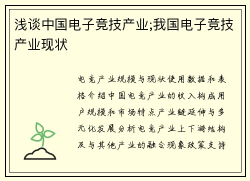 浅谈中国电子竞技产业;我国电子竞技产业现状