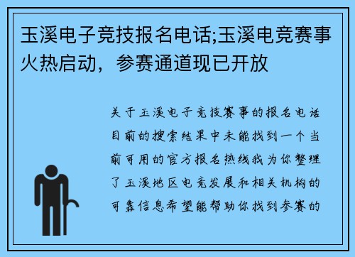 玉溪电子竞技报名电话;玉溪电竞赛事火热启动，参赛通道现已开放